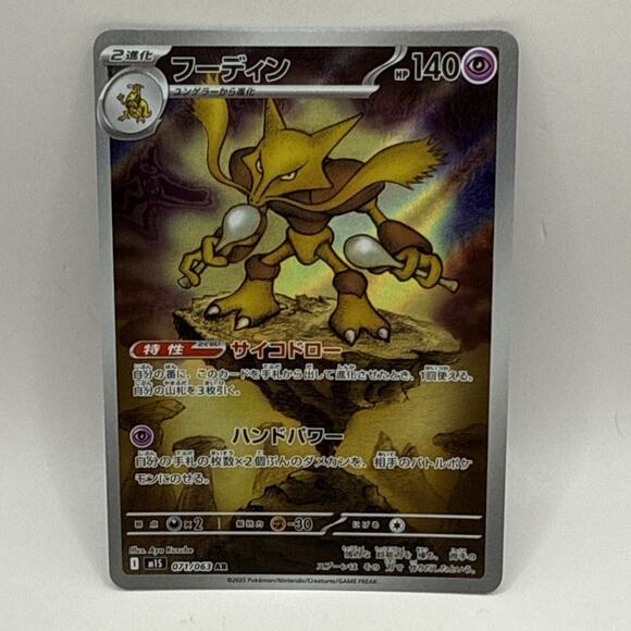 Alakazam AR 071/063 Mega Symphonia M1S Pokemon Card Japanese Near Mint Tcg - Picture 1 of 2